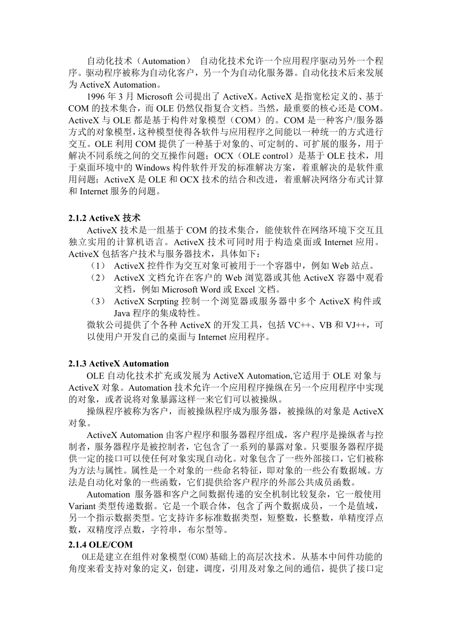 专题-煤矿设计说明书规范化系统的研制——第二章和第七章VB编程.doc_第3页
