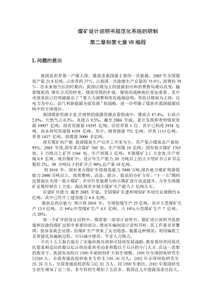 专题-煤矿设计说明书规范化系统的研制——第二章和第七章VB编程.doc