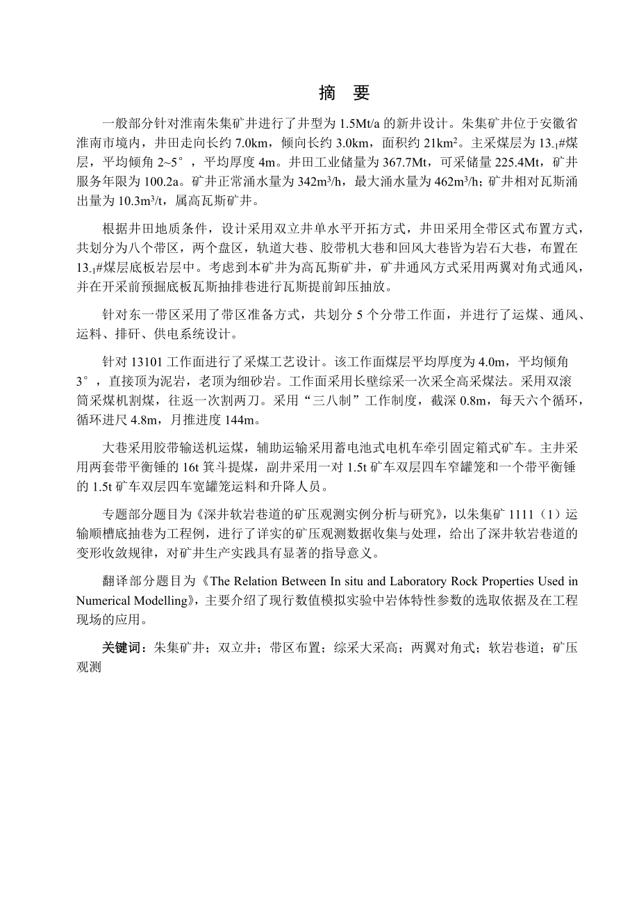朱集矿井1.5Mta新井设计.docx_第1页
