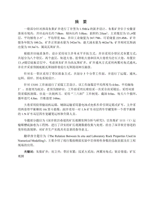 朱集矿井1.5Mta新井设计.docx
