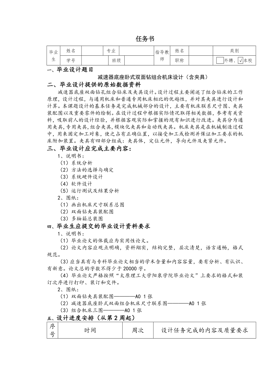减速器底座卧式双面钻组合机床设计（含夹具）【CAD图纸+说明书】.zip