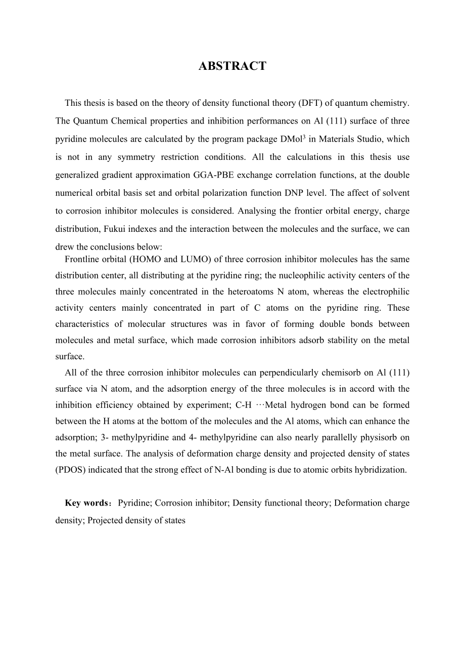 吡啶类缓蚀剂缓蚀机理的密度泛函理论研究.doc_第2页