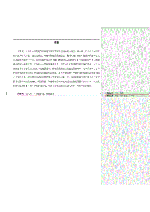 华北油田某储气库用环空保护液的评价与筛选.pdf