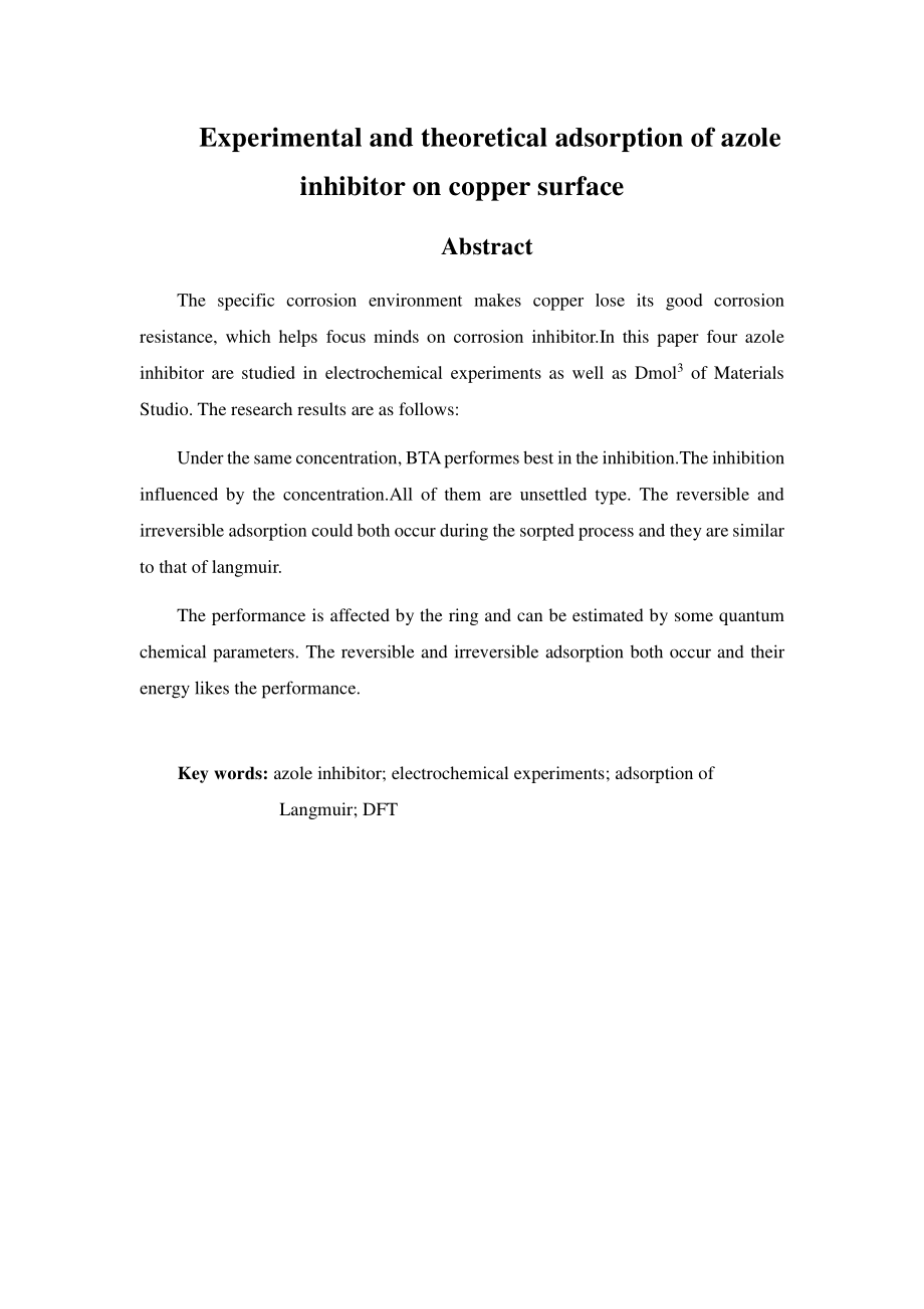 唑类缓蚀剂性能评价及其在铜表面吸附的实验和理论研究.pdf_第2页