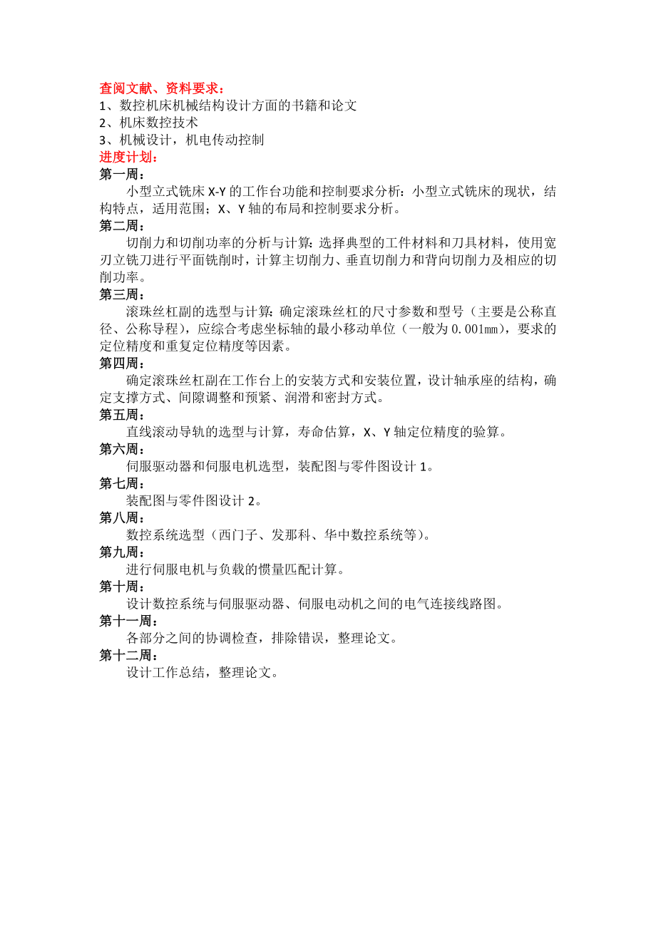 X-Y工作台机电系统设计.zip