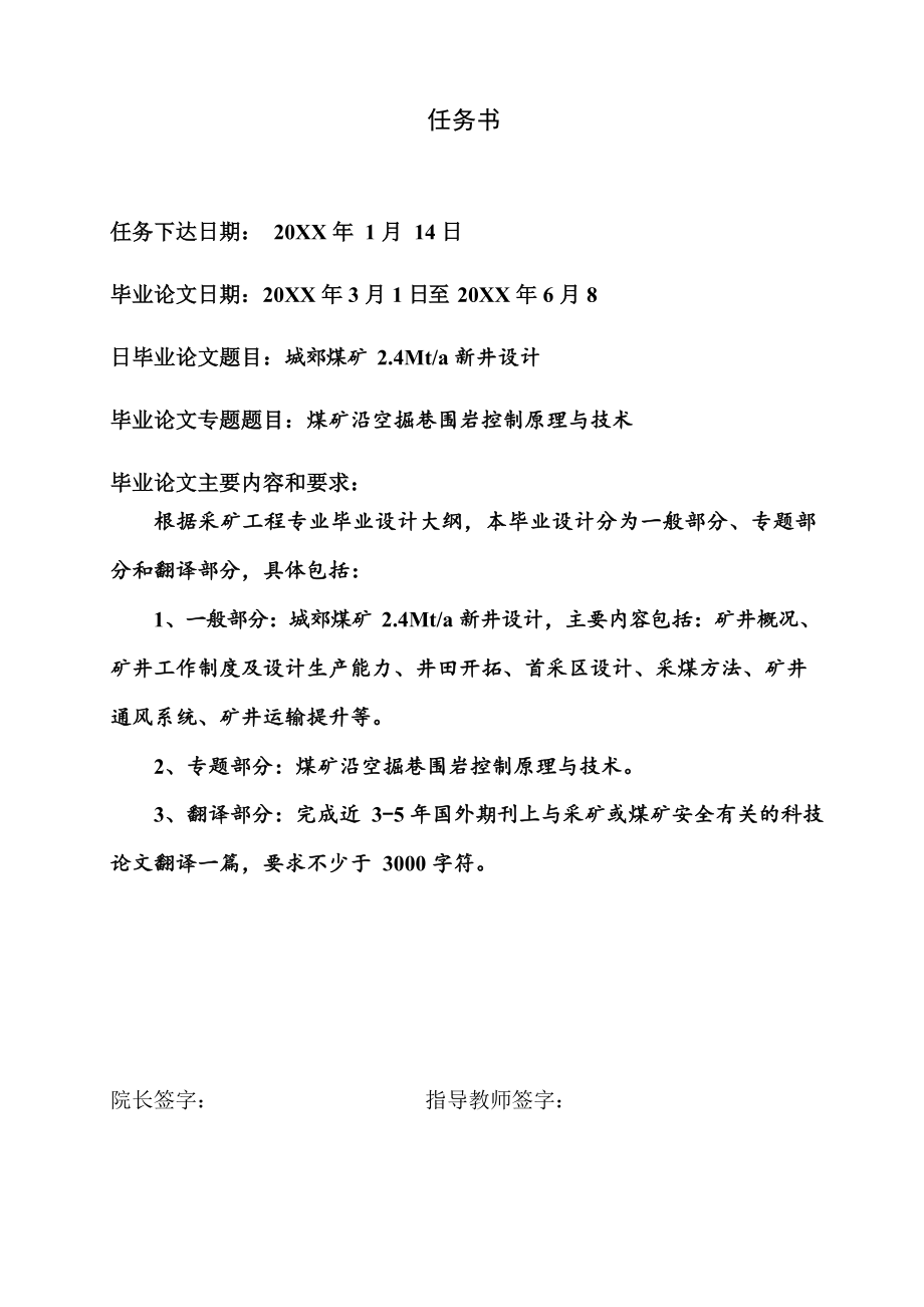 城郊煤矿2.4Mta新井设计.doc_第1页