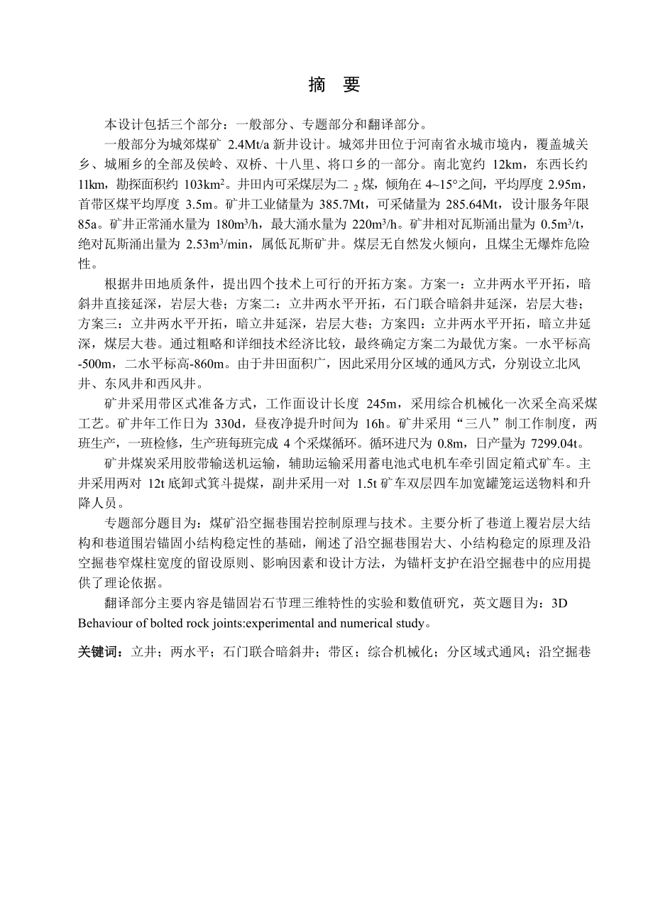城郊煤矿2.4Mta新井设计.doc_第2页