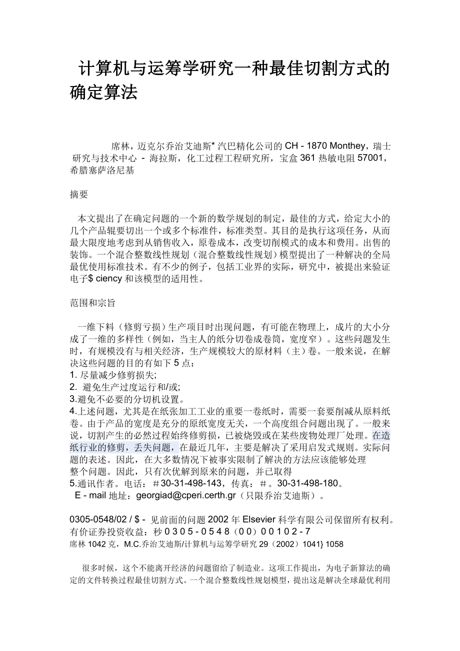 3DOF工业机器人结构设计【7CAD+开题报告+外文翻译】.zip