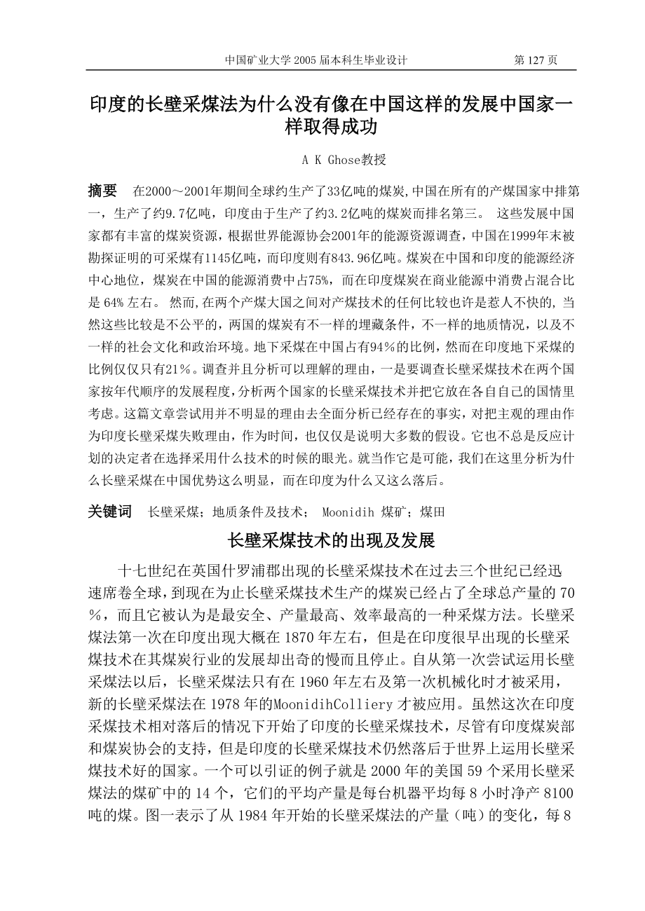 外文翻译-动压作用下软岩巷道围岩控制综述.doc_第1页