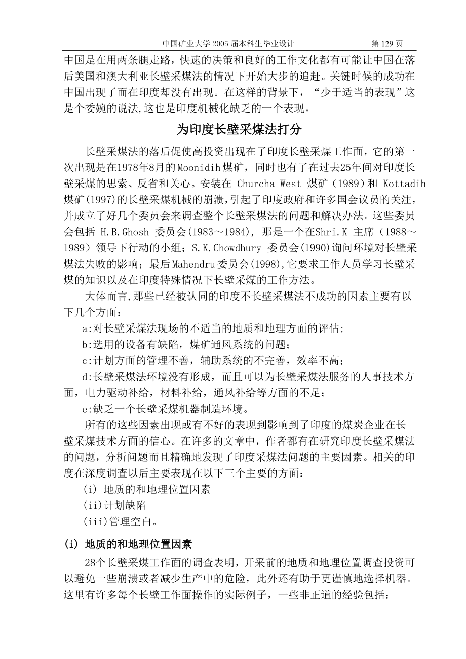 外文翻译-动压作用下软岩巷道围岩控制综述.doc_第3页