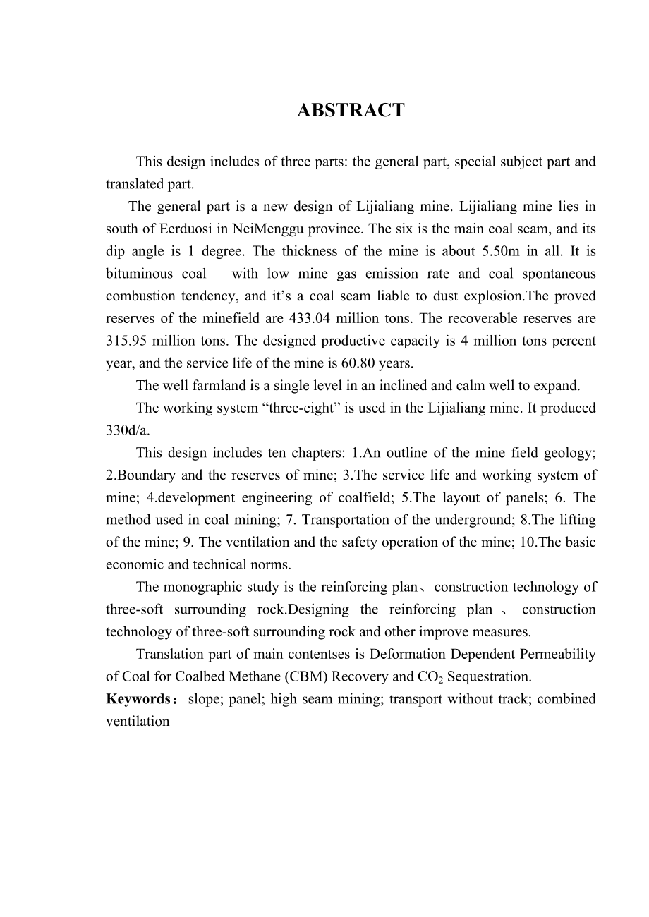 伊泰集团李家梁煤矿400万t新井设计.doc_第2页