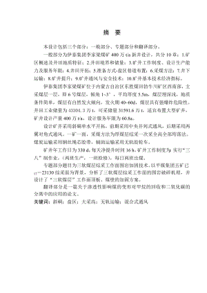 伊泰集团李家梁煤矿400万t新井设计.doc