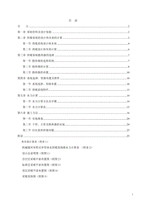 阳光公寓建筑楼供热设计.doc