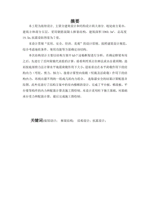 南方旅馆建筑、结构设计.doc