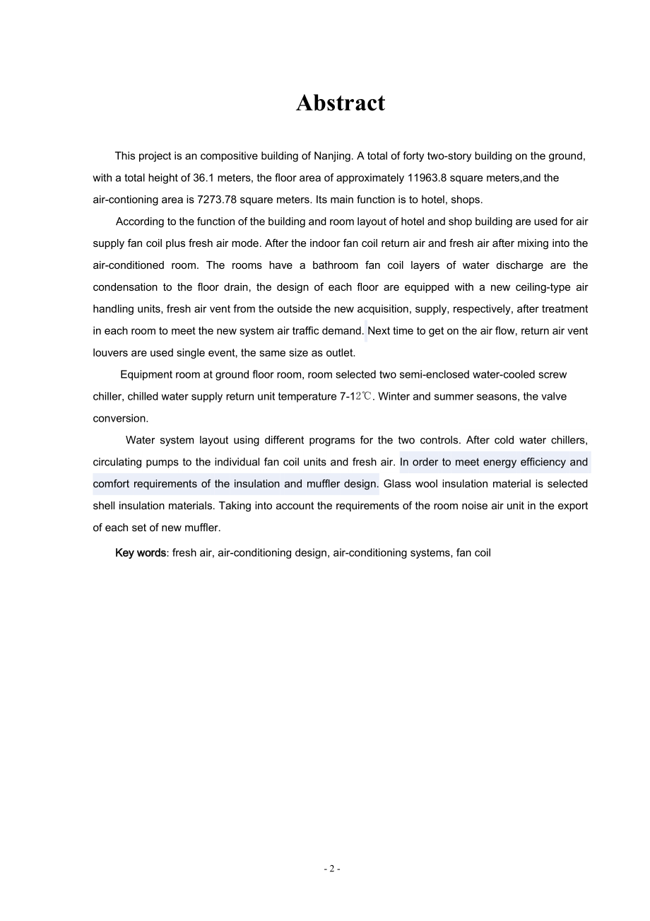 南京某高层建筑综合楼楼空调系统工艺设计.doc_第2页
