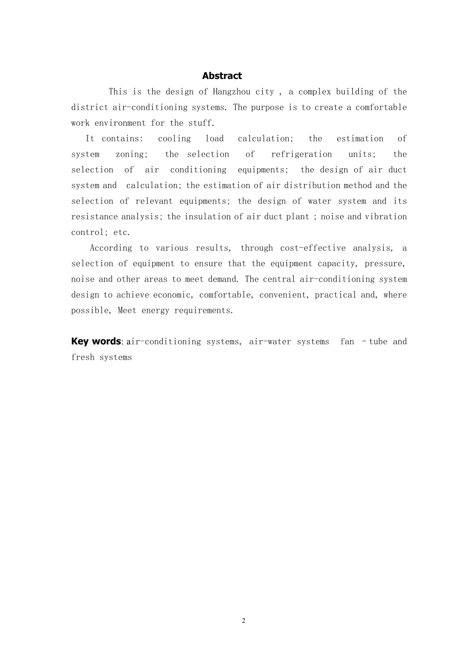 杭州市中国银行办公大楼的空调系统设计.doc_第2页