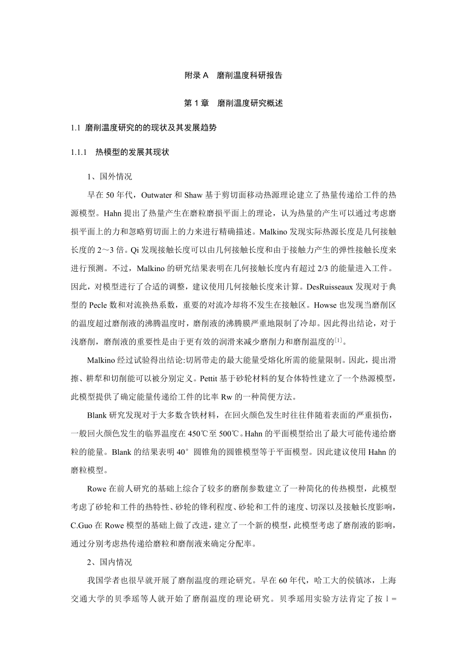 外圆磨床设计【含8张CAD图纸+说明书】.zip