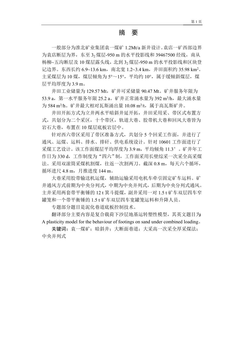 袁一煤矿1.2Mta新井设计.doc_第1页