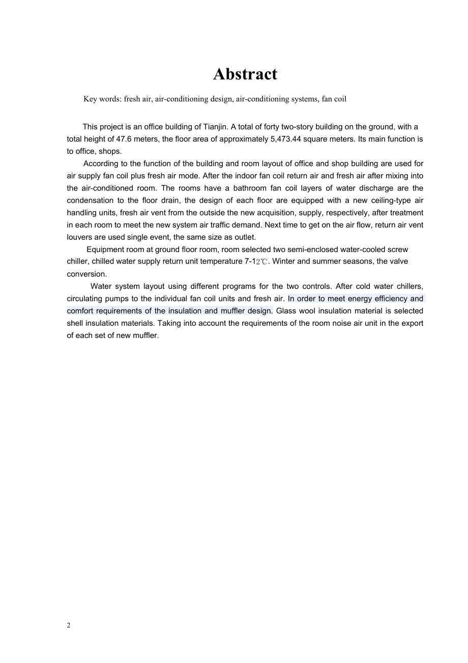 天津市某办公楼空调设计.doc_第2页