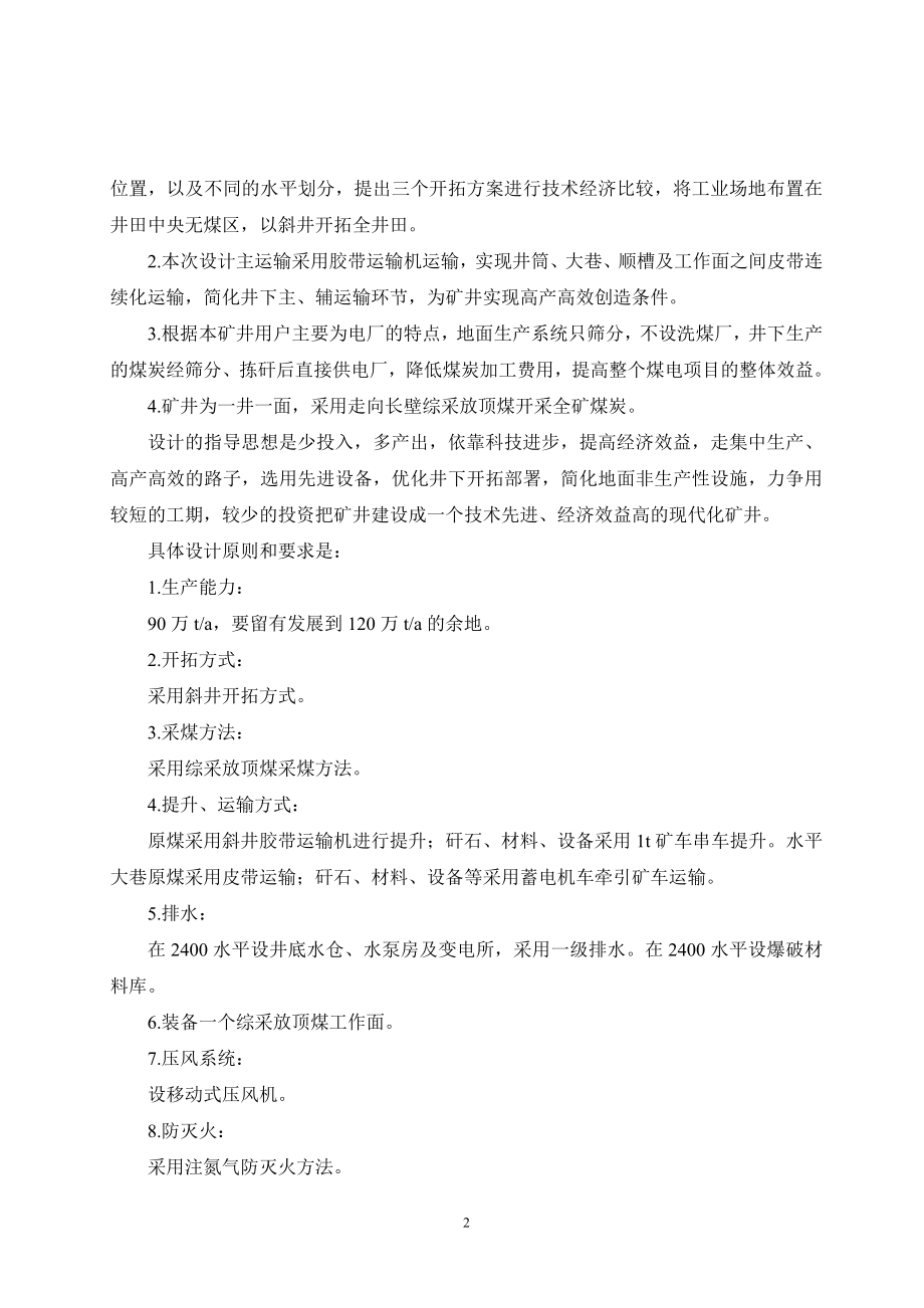 甘肃窑街煤电公司天祝煤矿进行设计.doc_第2页