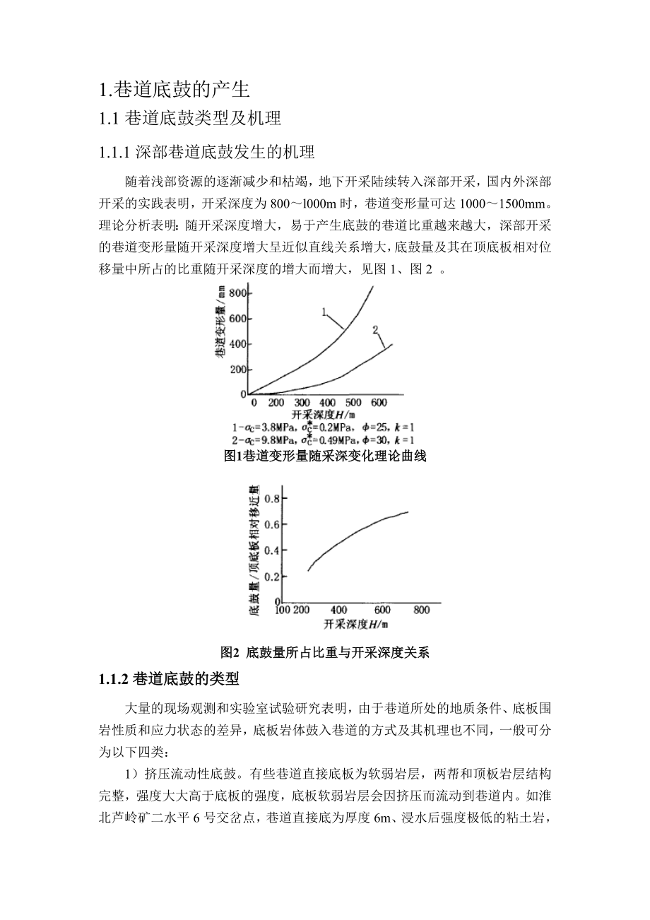 专题-动压巷道底鼓控制技术研究.doc_第2页