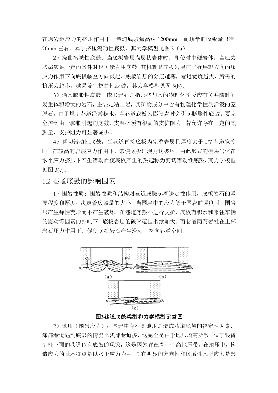 专题-动压巷道底鼓控制技术研究.doc_第3页