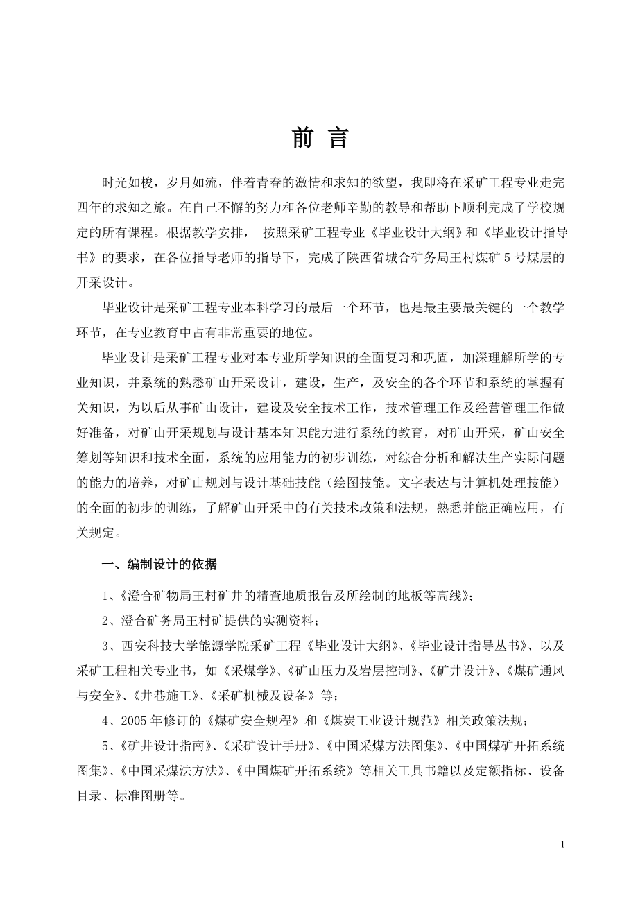 王村矿90万吨新井设计.doc_第3页