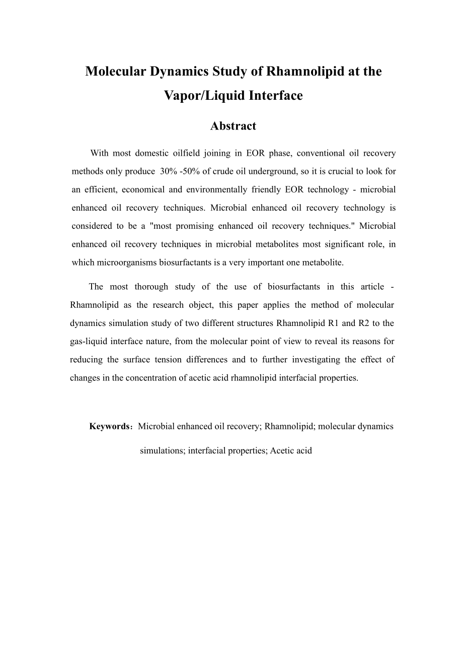 鼠李糖脂在气液界面吸附行为的分子动力学模拟.pdf_第2页
