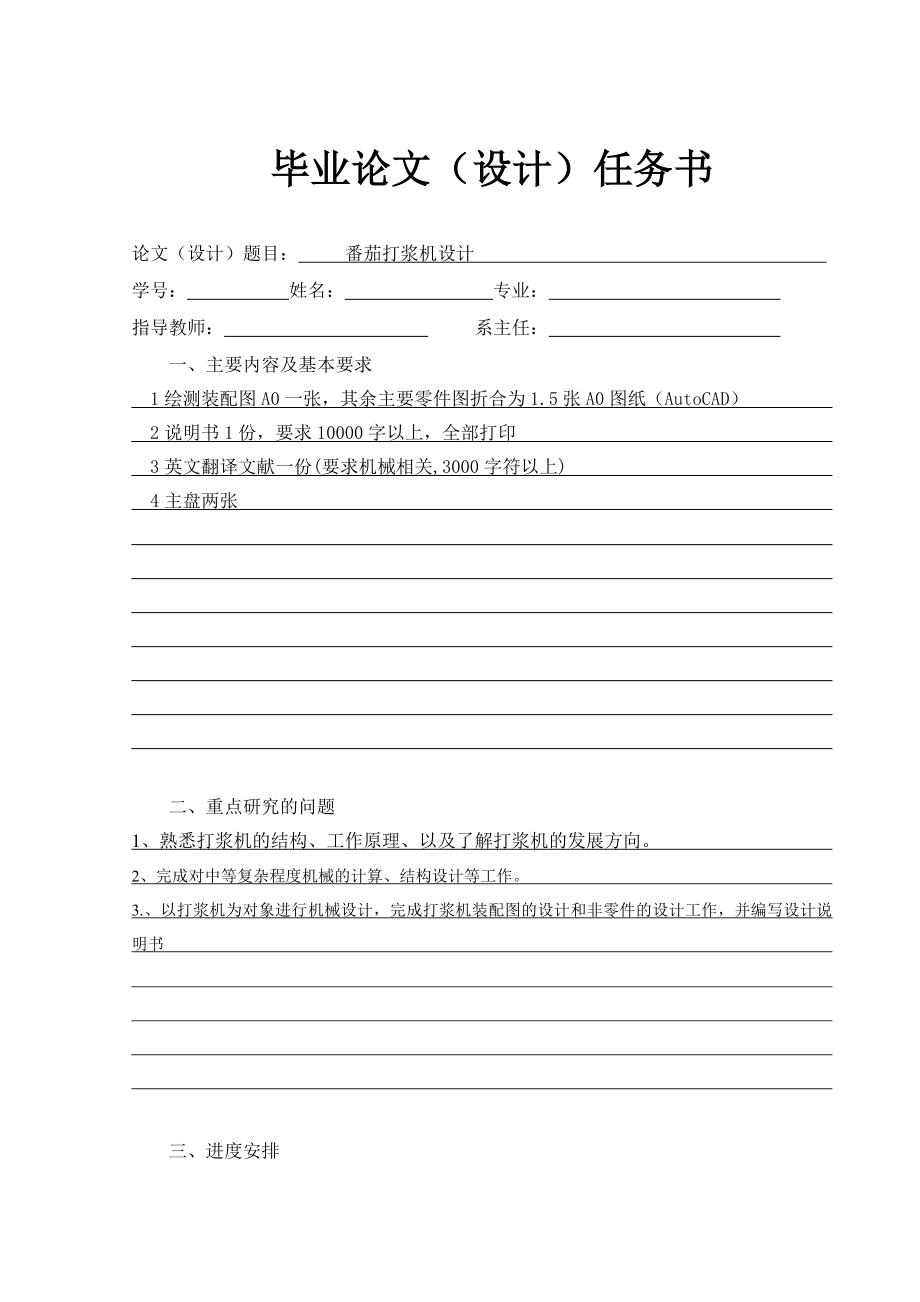 番茄打浆机设计【含7张CAD图纸+说明书】.zip