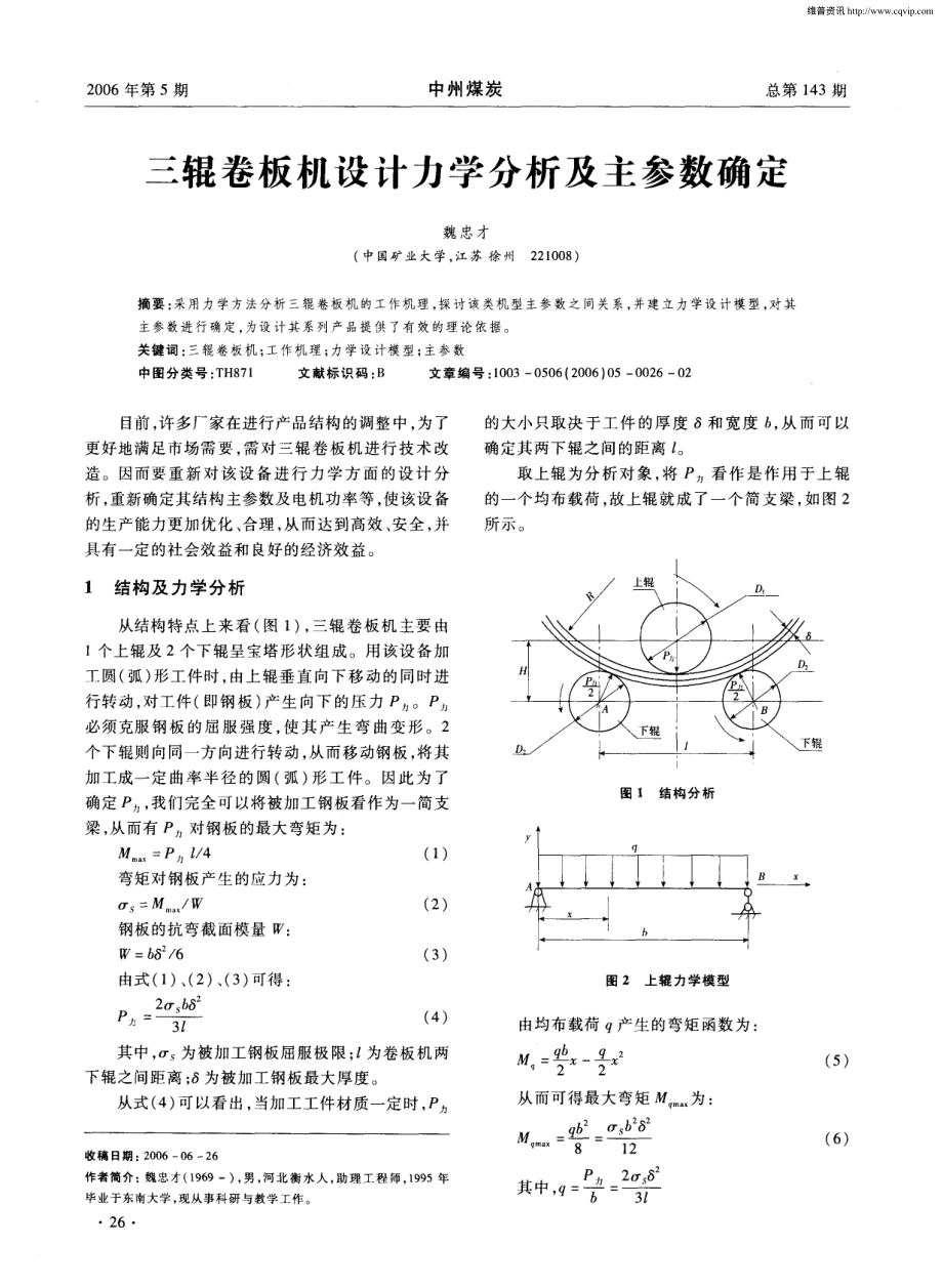 三辊卷板机设计【含10张CAD图纸+文档】.zip
