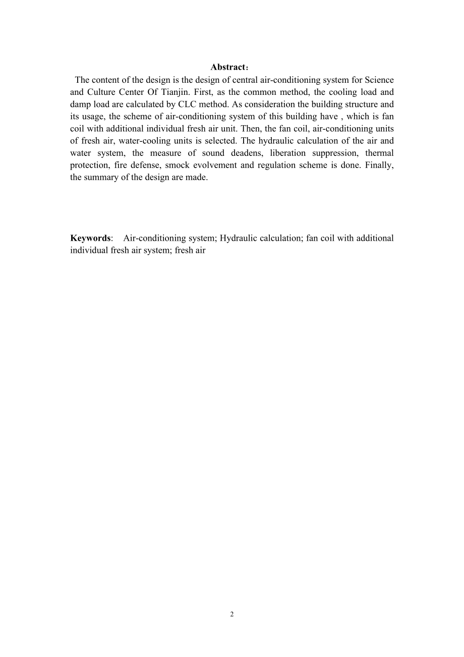 天津市某科文中心空调系统设计.doc_第2页