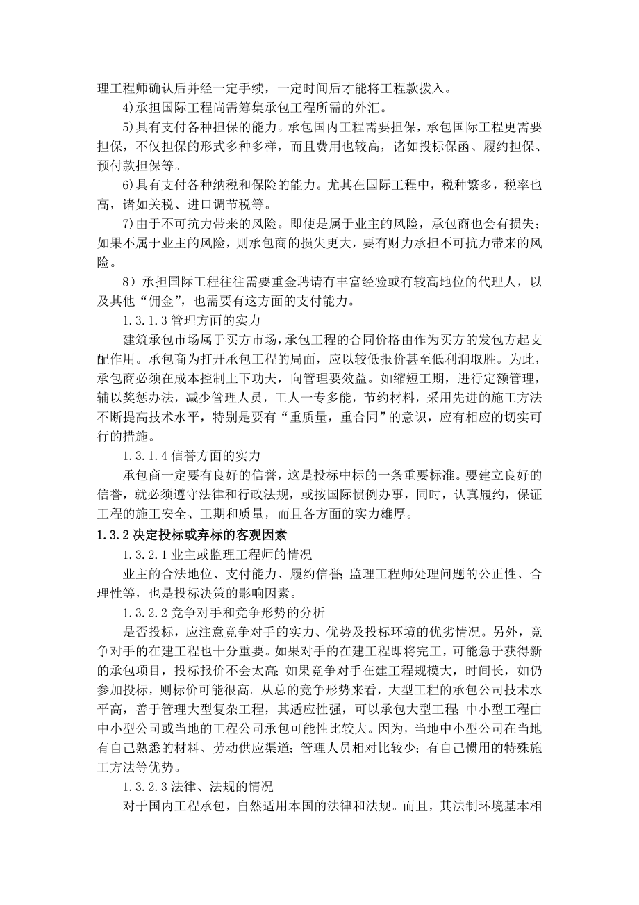 专题-投标决策的探讨.doc_第3页