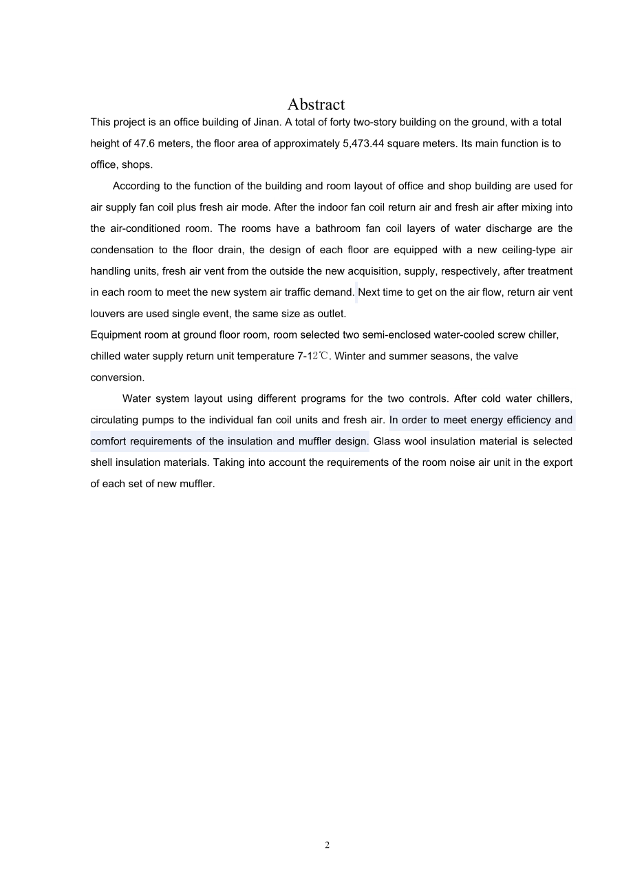 济南市某办公楼空调设计.doc_第2页