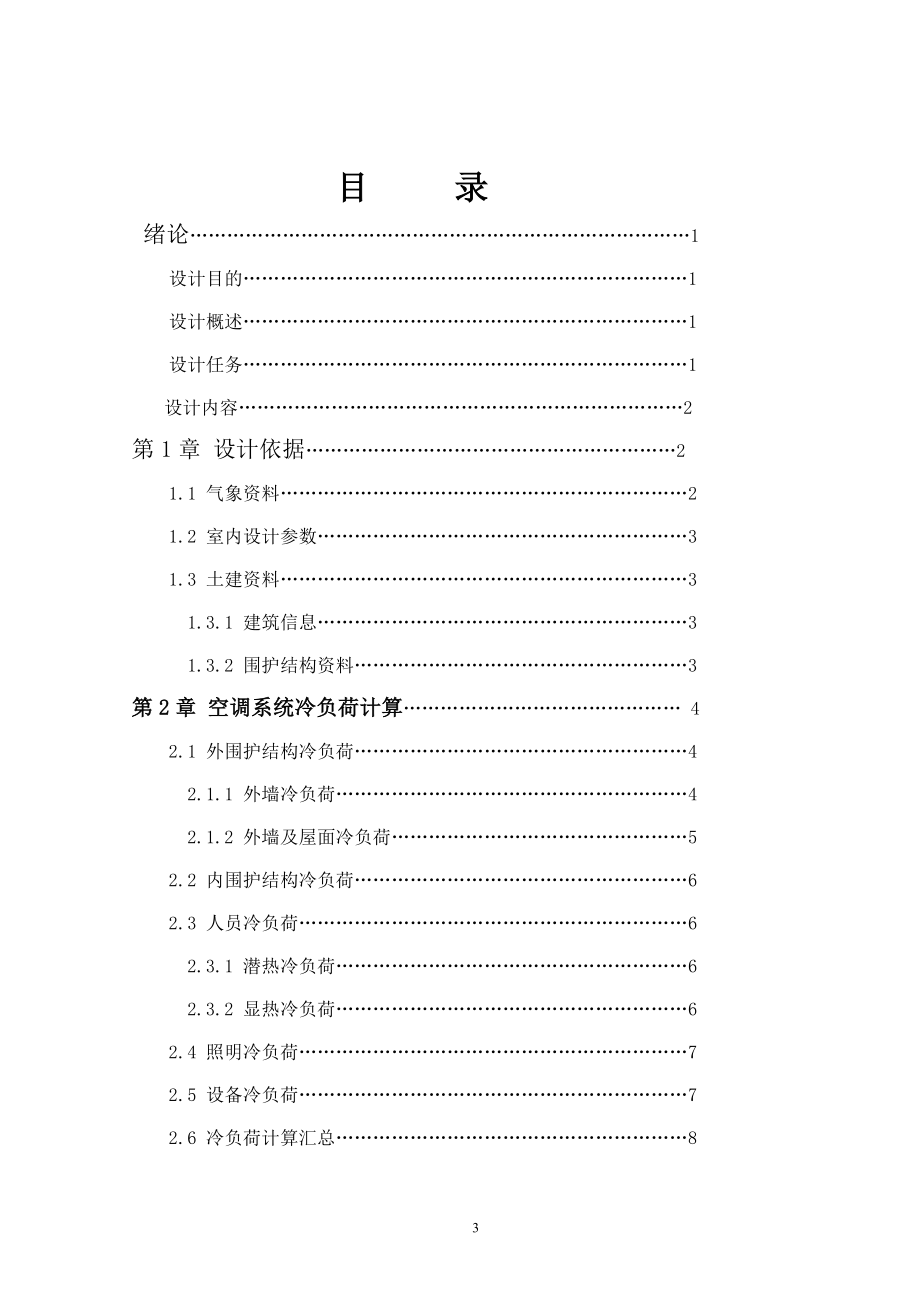 济南市某办公楼空调设计.doc_第3页