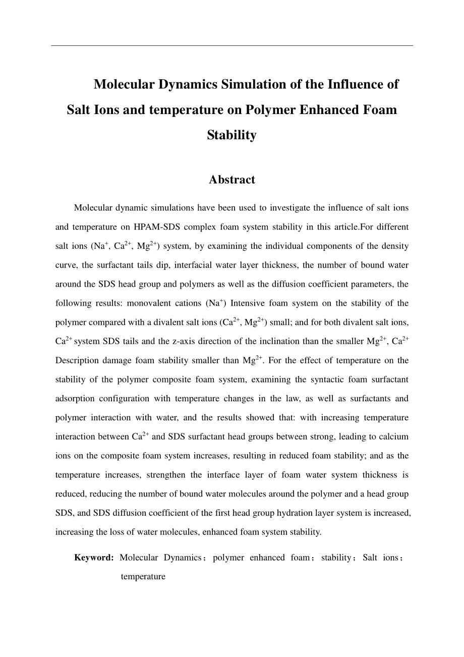 高温高盐环境对强化泡沫体系稳定性影响规律的分子模拟研究.pdf_第2页