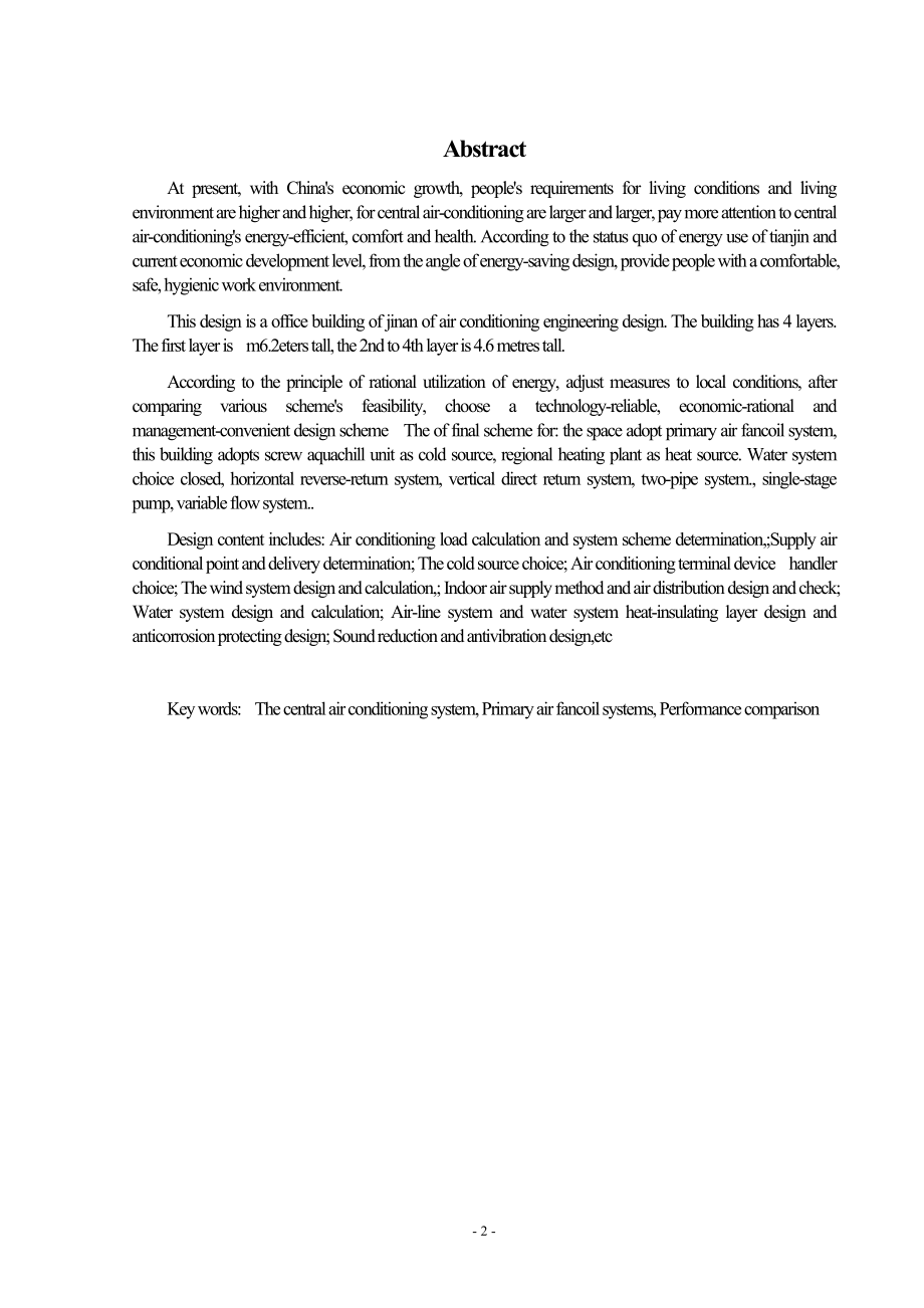 山东省济南市某综合商场空调工程设计.doc_第2页