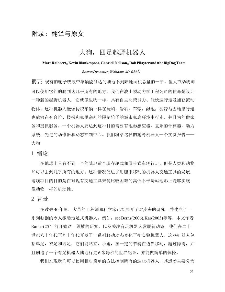 四足机器人walk步态的仿真.zip