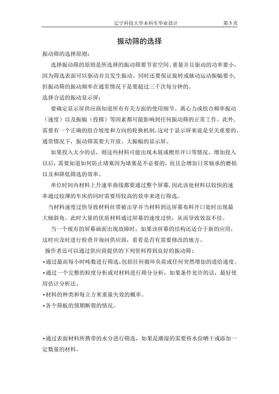2YAH1548型圆振动筛设计【PDF图纸】.zip