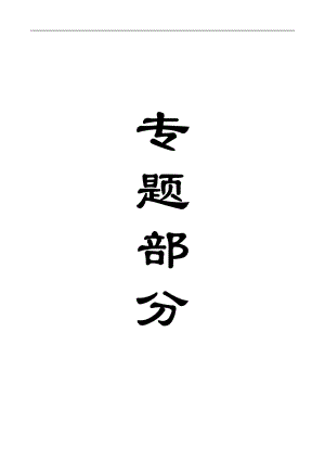 专题-平煤四矿深部软岩巷道支护技术浅析.docx