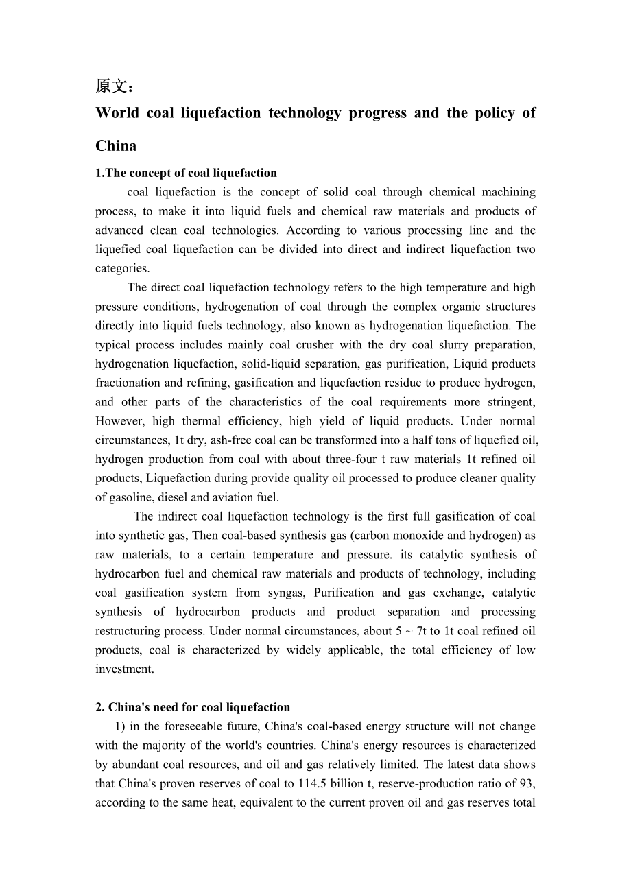 外文翻译-世界煤炭液化技术进展与我国对策.doc_第1页