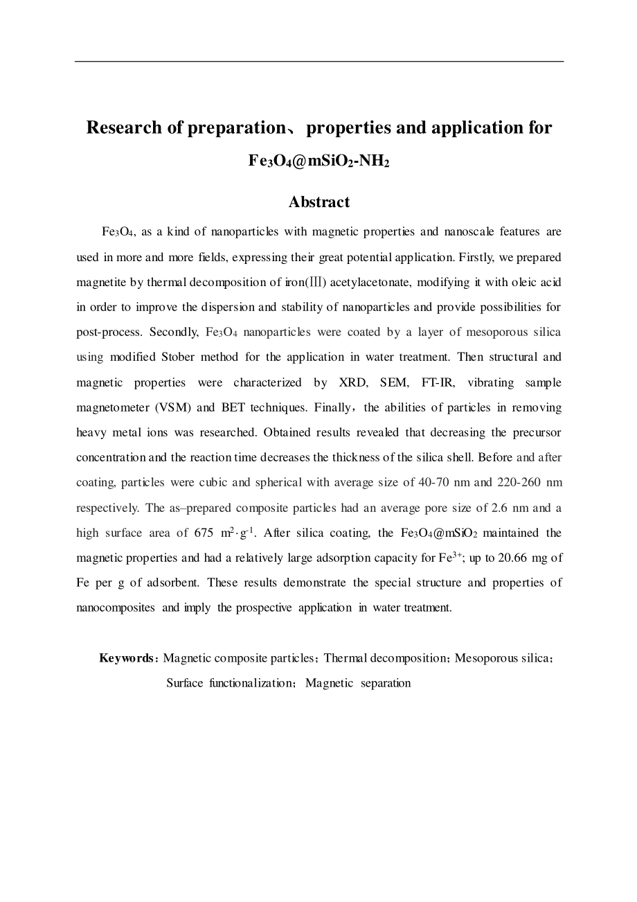 磁性复合粒子Fe3O4@mSiO2-NH2的制备、性能及应用研究.pdf_第2页