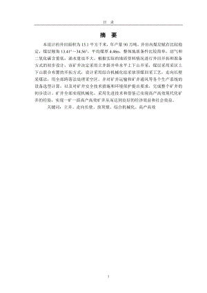 何庄煤矿0.9Mta新井设计.doc
