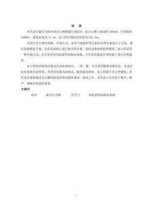 杭州某办公楼暖通空调设计.doc