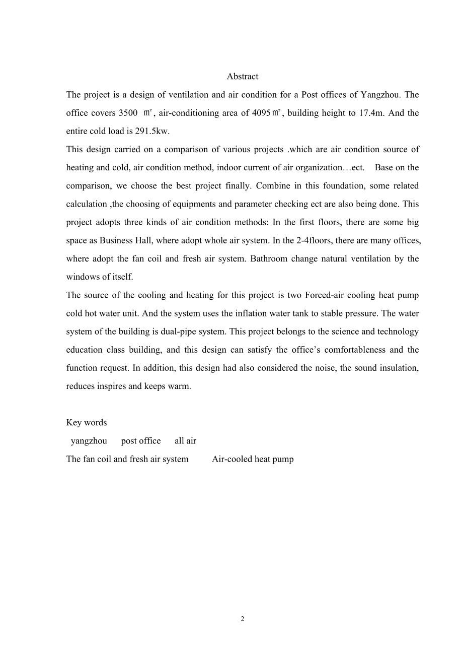 杭州某办公楼暖通空调设计.doc_第2页