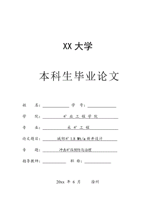 城郊矿1.8 Mta新井设计.docx