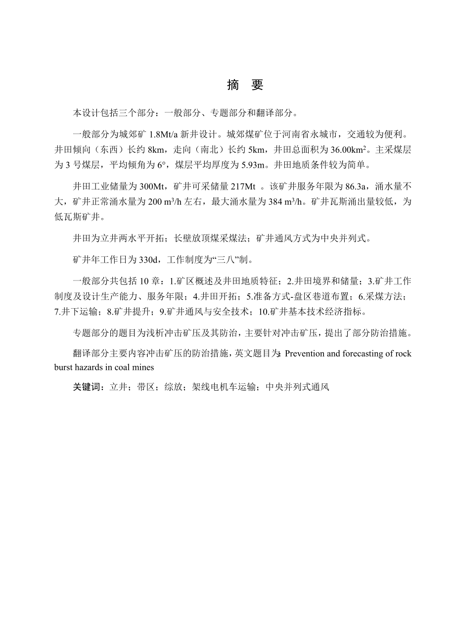 城郊矿1.8 Mta新井设计.docx_第3页