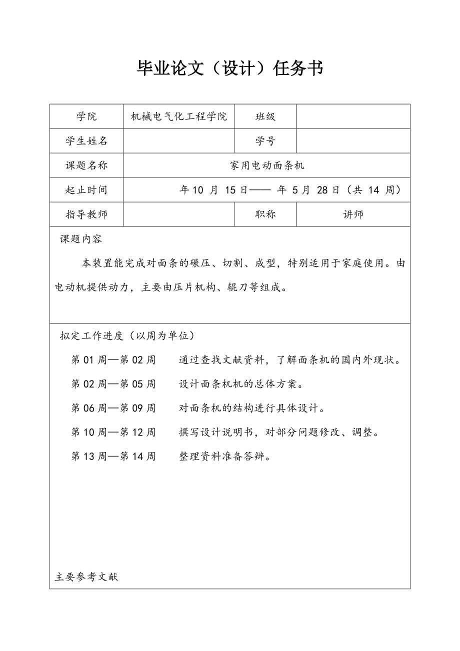 小型电动压面条机的设计.zip