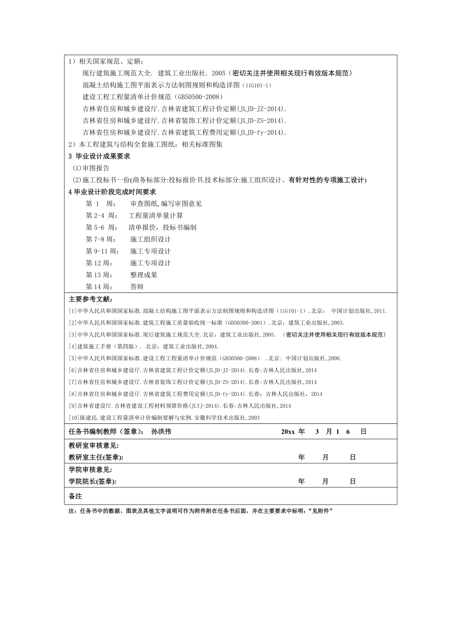 朗月虹湾4号住宅楼土建施工设计-任务书.doc_第3页