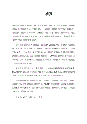 南京某中型办公楼空调系统工艺设计.doc