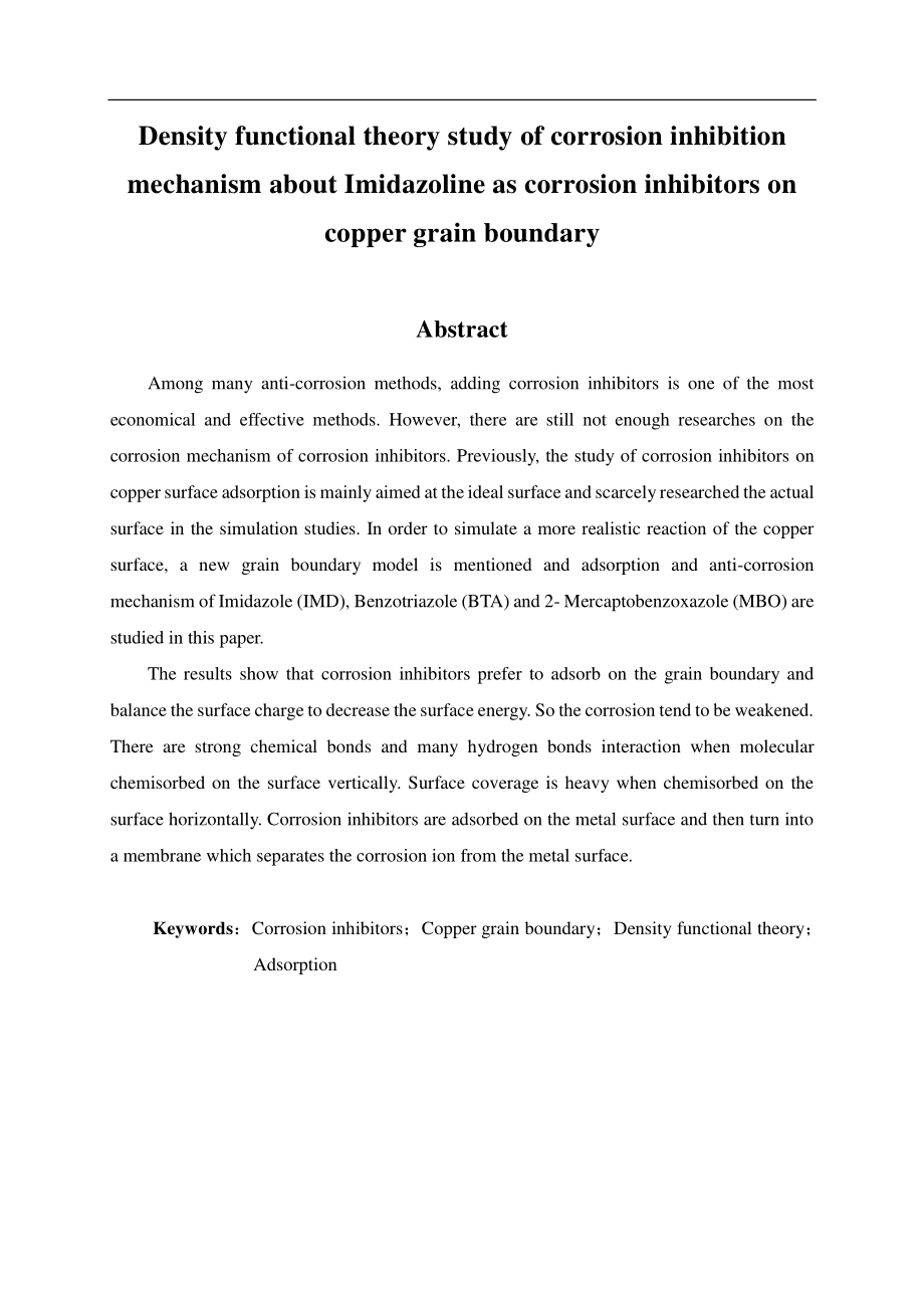 咪唑啉类缓蚀剂在铜晶界处缓蚀机理的密度泛函理论研究.pdf_第2页